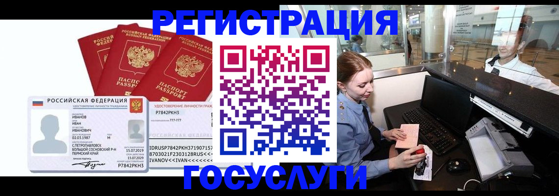 временная регистрация недорого в Куровском
