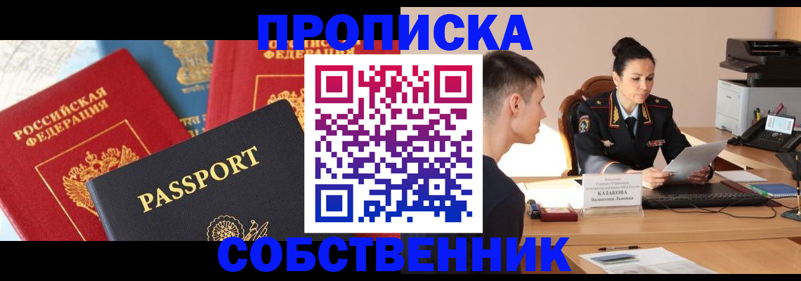 купить прописку в Куровском