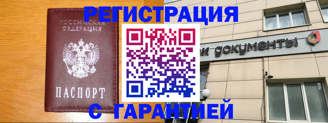 прописка законно в Куровском