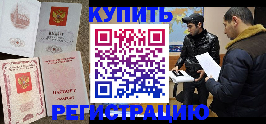 временная регистрация для школы в Куровском