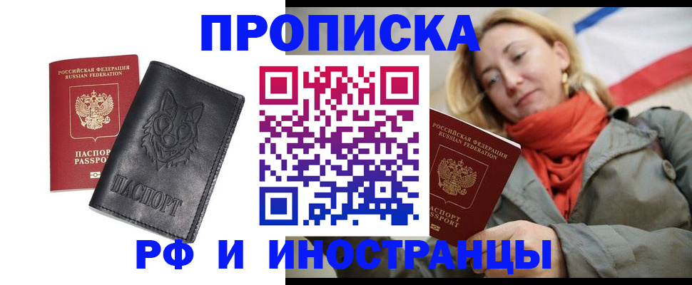 прописка в Куровском